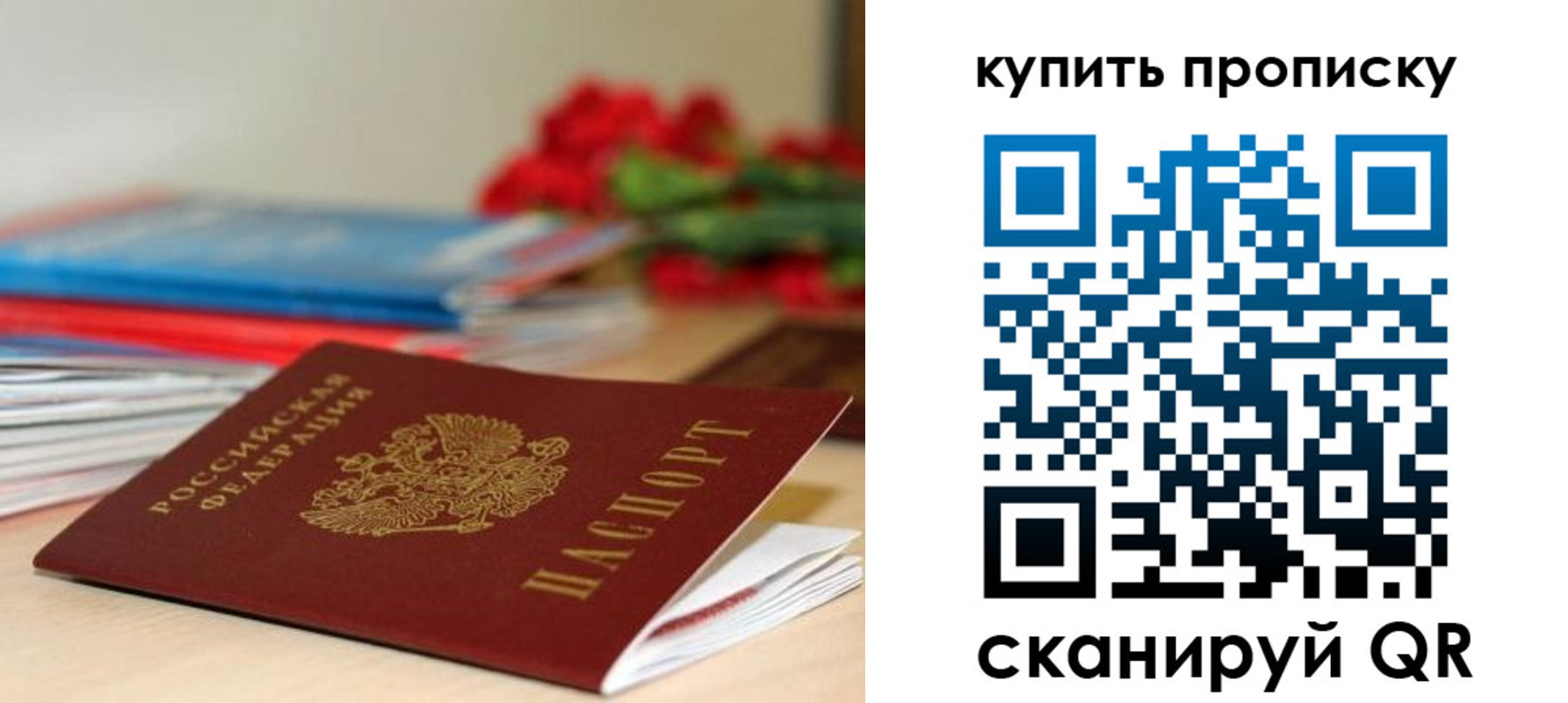 прописка в Батайске