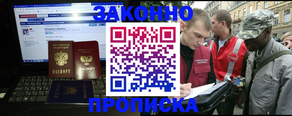 прописка законно в Батайске