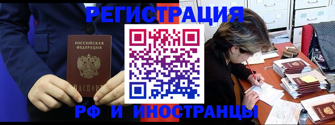 купить прописку в Батайске