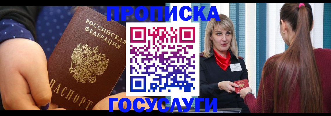 временная регистрация собственник в Батайске