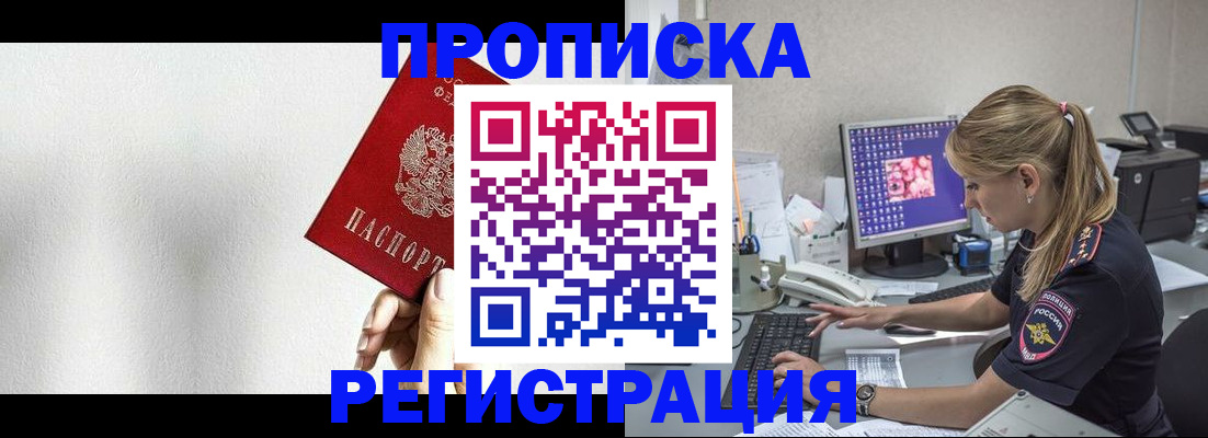 прописка штамп в Батайске