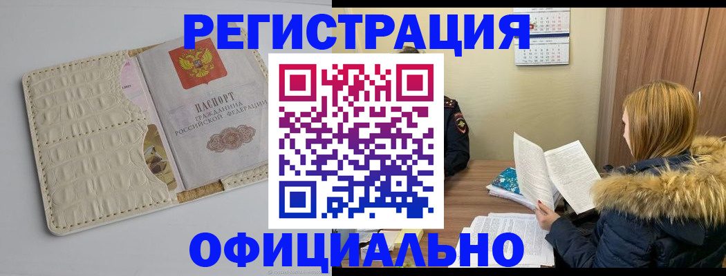 прописка регистрация в Батайске