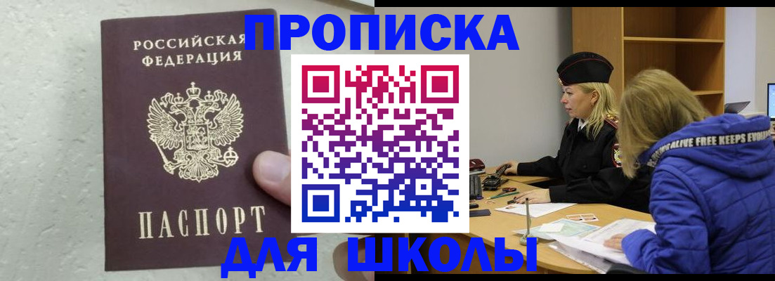 прописка ребенка в Батайске