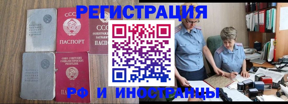 временная регистрация купить в Батайске