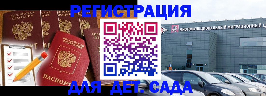 прописка иностранных граждан в Батайске